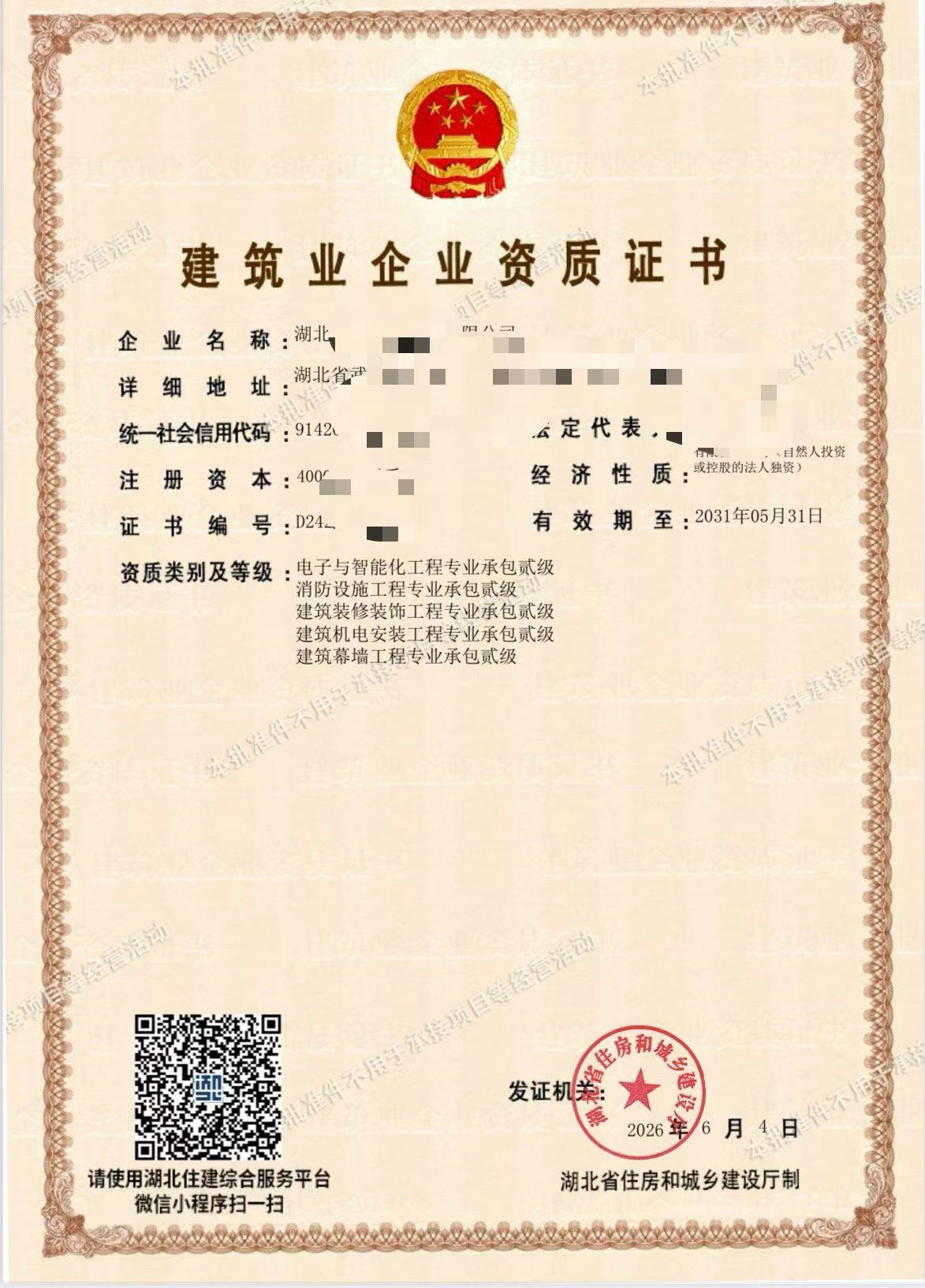 建筑机电安装工程专业承包二级资质证书案例 - 湖北中江企服