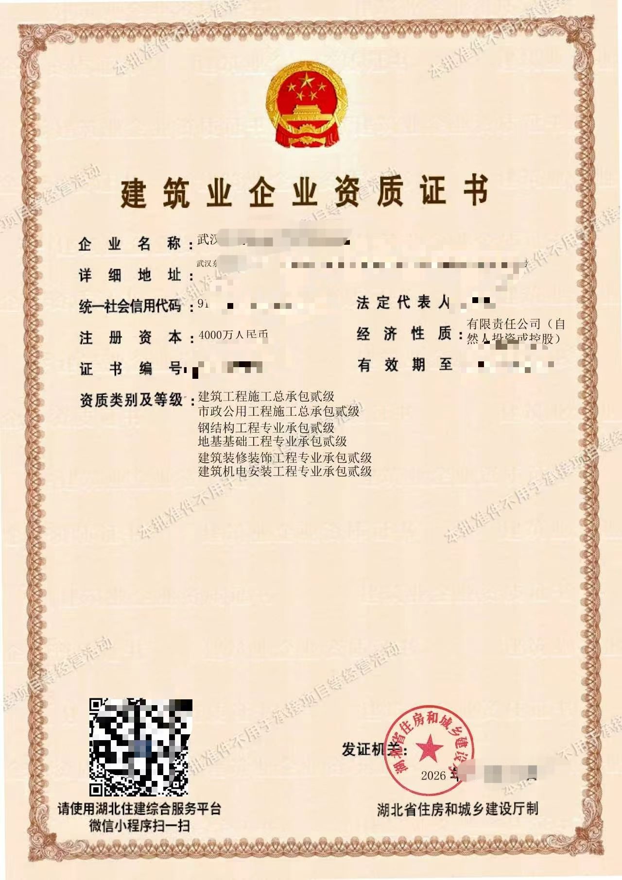市政公用工程总承包二级资质证书案例 - 湖北中江企服